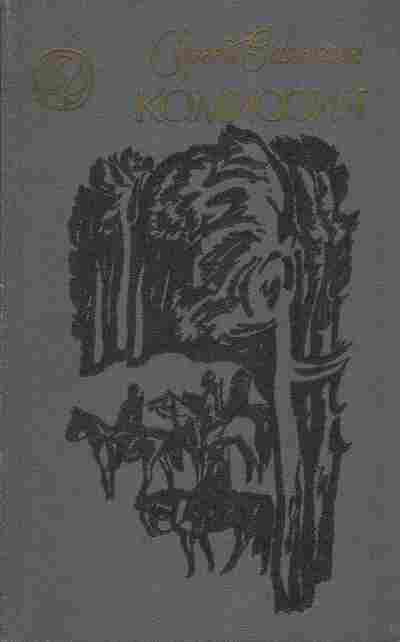Книга Залыгин С.П. Комиссия, 11-10806, Баград.рф